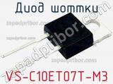 Диод Шоттки VS-C10ET07T-M3 фотография 3.