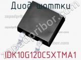 Диод Шоттки IDK10G120C5XTMA1 