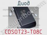 Диод CDSOT23-T08C фотография 3.