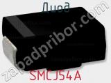 Диод SMCJ54A фотография 2.