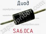 Диод SA6.0CA фотография 2.