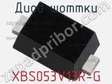Диод Шоттки XBS053V13R-G фотография 2.