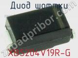 Диод Шоттки XBS204V19R-G фотография 2.