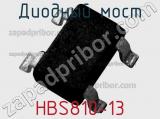 Диодный мост HBS810-13 