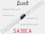 Диод SA30CA фотография 3.