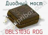 Диодный мост DBLS103G RDG фотография 2.