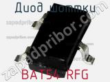 Диод Шоттки BAT54 RFG фотография 2.