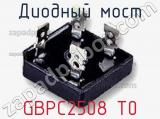 Диодный мост GBPC2508 T0