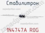 Стабилитрон 1N4747A R0G фотография 2.