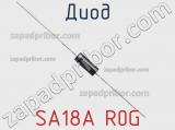 Диод SA18A R0G фотография 2.