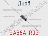 Диод SA36A R0G фотография 2.