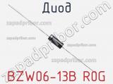 Диод BZW06-13B R0G фотография 2.