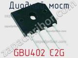 Диодный мост GBU402 C2G фотография 2.