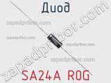 Диод SA24A R0G фотография 2.