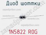 Диод Шоттки 1N5822 R0G фотография 2.
