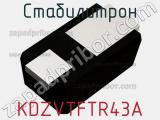 Стабилитрон KDZVTFTR43A фотография 2.