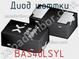 Диод Шоттки BAS40LSYL фотография 2.