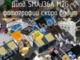 Диод SMAJ36A M2G