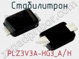 Стабилитрон  PLZ3V3A-HG3_A/H  фотография 2.