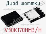 Диод Шоттки V30K170HM3/H 