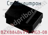 Стабилитрон BZX884B4V7L-HG3-08 