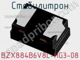 Стабилитрон BZX884B6V8L-HG3-08 фотография 2.