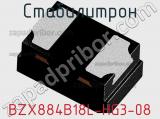 Стабилитрон BZX884B18L-HG3-08 фотография 2.