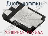 Диод Шоттки SS10PH45-M3/86A фотография 2.