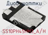 Диод Шоттки SS10PH45HM3_A/H фотография 2.