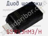 Диод Шоттки  SS1FL3HM3/H  фотография 2.