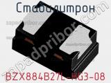 Стабилитрон BZX884B27L-HG3-08 фотография 2.