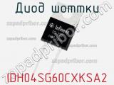 Диод Шоттки IDH04SG60CXKSA2 фотография 2.