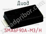 Диод SMA6F90A-M3/H фотография 2.