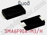 Диод SMA6F90A-M3/H фотография 3.