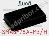 Диод SMA6F78A-M3/H 