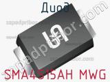Диод SMA4S15AH MWG фотография 2.