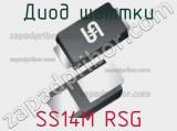 Диод Шоттки SS14M RSG фотография 2.