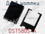 Диод Шоттки DST580S-A фотография 2.