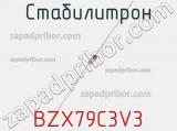 Стабилитрон BZX79C3V3 фотография 2.