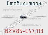 Стабилитрон BZV85-C47,113 фотография 2.