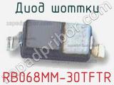 Диод Шоттки RB068MM-30TFTR фотография 2.