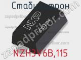 Стабилитрон NZH3V6B,115 фотография 2.