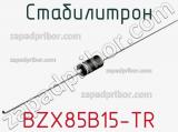 Стабилитрон BZX85B15-TR фотография 3.