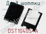 Диод Шоттки DST1040S-A фотография 2.