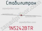 Стабилитрон 1N5242BTR фотография 3.