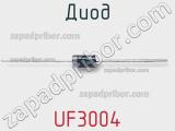 Диод UF3004 