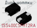 Диод Шоттки 1SS400CSFHT2RA фотография 2.