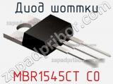 Диод Шоттки MBR1545CT C0 фотография 3.