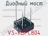 Диодный мост VS-KBPC804