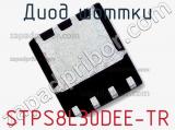 Диод Шоттки STPS8L30DEE-TR